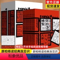 柏杨给孩子的资治通鉴全8册(新版) [正版]赠思维导图2023新版柏杨给孩子的资治通鉴全8册 司马光原著战国风云与大秦
