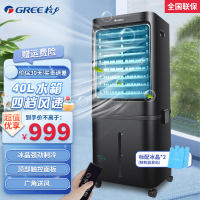 格力(GREE)空调扇KS-4001DgL冷风扇40升家用遥控移动小空调制冷机办公室单冷独立加湿冷风机商用工业单位制冷器