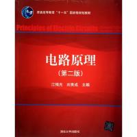 正版新书]电路原理(第2版普通高等教育十一五国家级规划教材)江