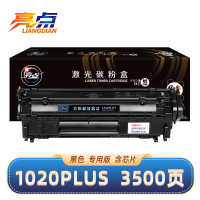 亮点硒鼓1020PLUS/支