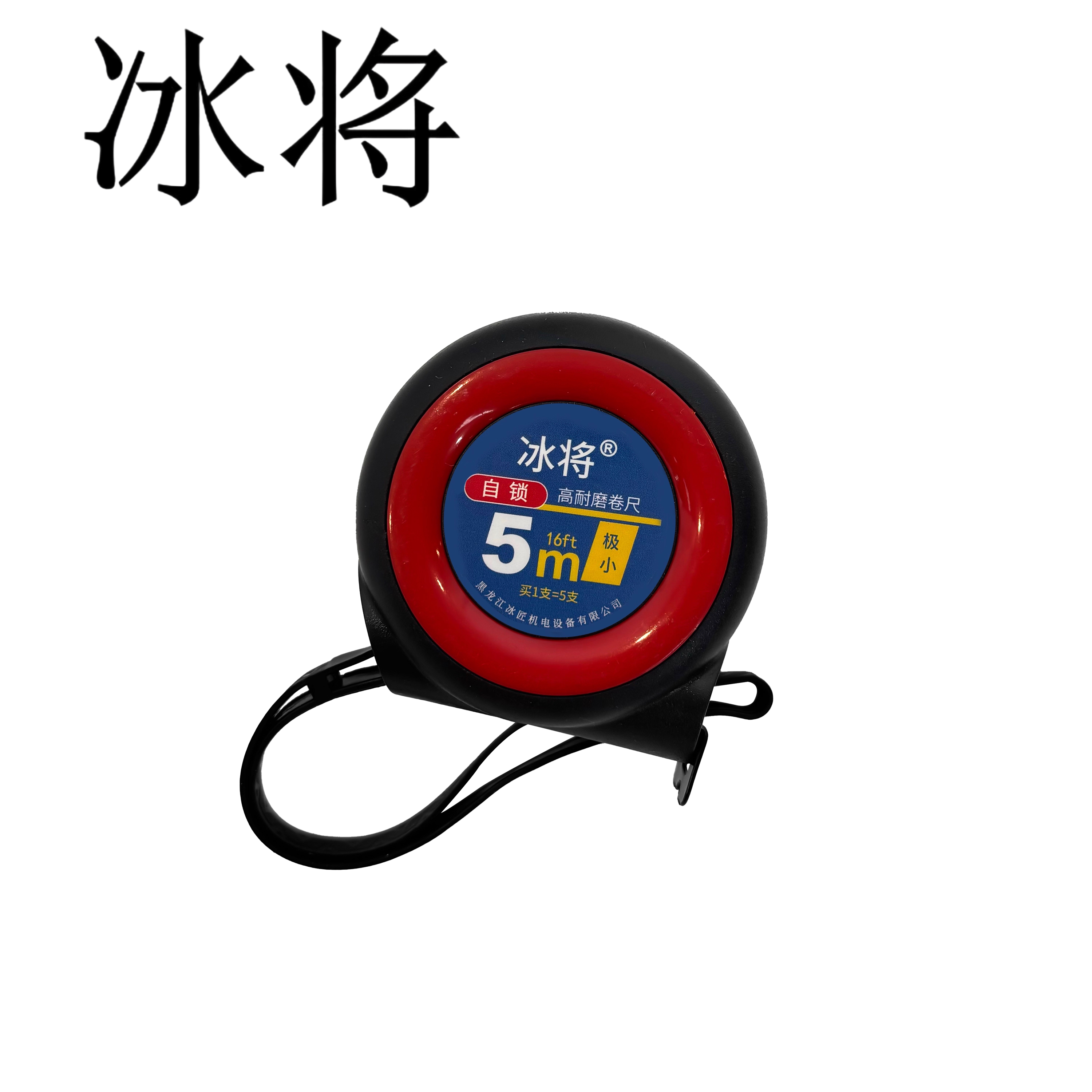 冰将 卷尺 5米 个