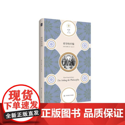 哲学的开端(精)/快与慢