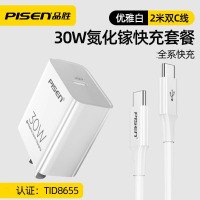 品胜30w充电器快充双Typec口 C-C口充电线套装2米线长