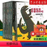 [正版]书店宫西达也恐龙绘本系列儿童早教启蒙故事书套装全7册宝宝幼儿园亲子阅读一二年级你看起来很好吃我是霸王龙