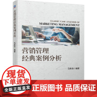 营销管理经典案例分析