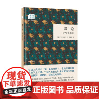 君主论 国民阅读经典 马基雅维利 著 政治