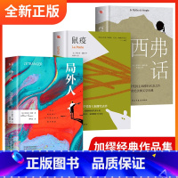 [全3册]鼠疫+局外人+西西弗神话 [正版]3册 局外人鼠疫西西弗神话全新 英文原版中文全译本 阿尔贝 加谬著诺贝尔文学