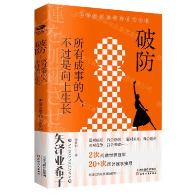 [N]破防(所有成事的人不过是向上生长)-9787201183862