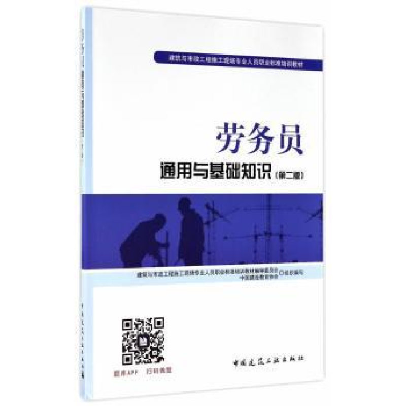 音像劳务员通用与基础知识胡兴福,董慧凝主编