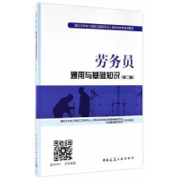 音像劳务员通用与基础知识胡兴福,董慧凝主编