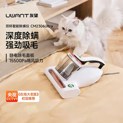 UWANT友望高效除螨仪CM2306ultra深层清洁震动拍打轻便设计