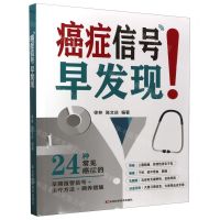 [N]癌症信号早发现-9787557895808