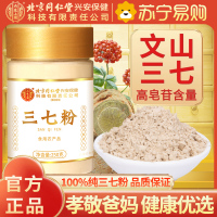 北京同仁堂内廷上用三七粉250g精选三七块大头子打粉肥野外生文山特产级天然滋补养生佳品