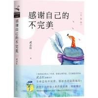 正版新书]感谢自己的不完美(升级版)武志红9787511367693