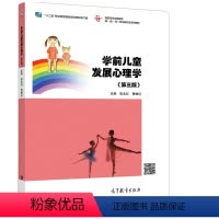 [正版]学前儿童发展心理学 第三版3版 五年制高专本科院校职业技术学院学前教育专业教学书 应用型本科成人教育高职高专书