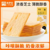 来伊份 饼干岩烧芝士薄脆饼干岩烧芝士味夹心早餐零食 岩烧芝士薄脆饼干120g