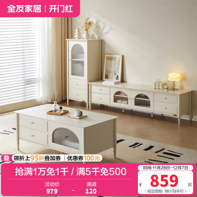 全友家居茶几组合电视柜