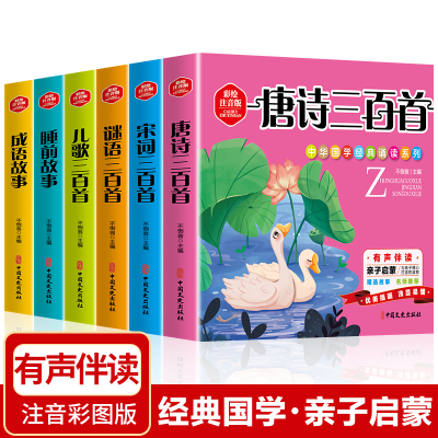 醉染图书中华国学经典诵读系列 彩绘注音版(全6册)9787520527118