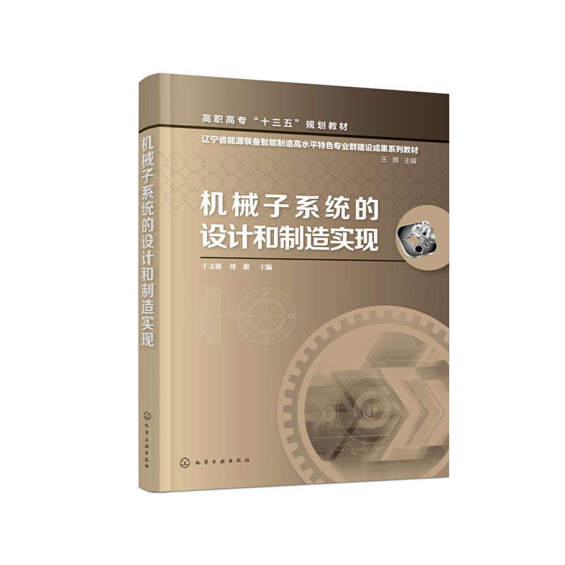 醉染图书机械子系统的设计和制造实现(于文强)9787125445