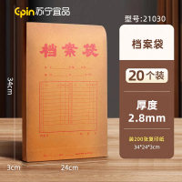 苏宁宜品A4牛皮纸200g 2.8mm档案袋*20个