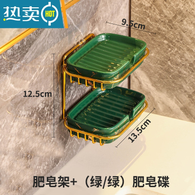 敬平肥皂盒壁挂式沥水免打孔香皂盒家用卫生间浴室轻奢香皂置物架 双层/轻奢绿[适用99%的肥皂]