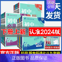 4册:小四门必刷题人教版(政治+历史+地理+生物) 八年级下 [正版]初中2024版狂k重点七年级下册八九上初一二三小四