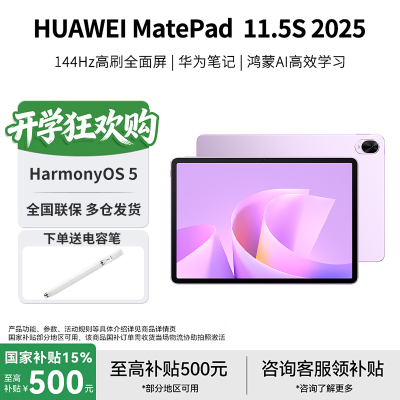 华为 HUAWEI MatePad 11.5 S 灵动款柔光版 华为平板电脑 护眼云晰柔光屏 12+256 羽砂紫