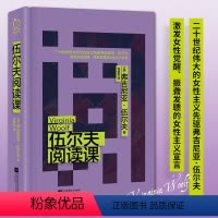 [4册]名家阅读与写作“艺文志”系列 [正版]书店 图书伍尔夫阅读课 弗吉尼亚·伍尔夫著 被誉为二十世纪伟大的女性主义先