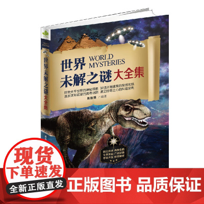 世界未解之谜大全集