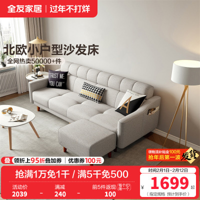 全友家居 北欧小户型多功能布艺组合沙发客厅沙发床沙发