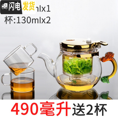 三维工匠 台湾飘逸杯泡茶壶内胆过滤可拆洗耐热玻璃红绿花茶具冲泡器 490(买就送2杯)