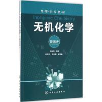 无机化学(陈玉凤)(普通版)