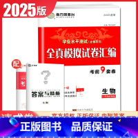 生物 速成卷 江苏版 [正版]江苏2025南方凤凰台普通高中学业水平总复习合格性考试语数英物理化学生物政治历史地理大试卷