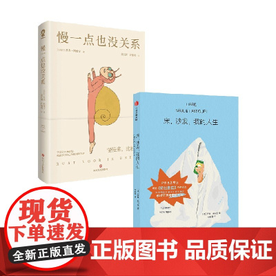床沙发我的人生 正版小说 罗曼·莫内里 著 法国文学作品 中信出版