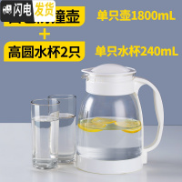 三维工匠冷水壶大容量玻璃可高温凉白开水杯茶壶套装家用果汁壶防爆凉水壶 防撞壶白色1800+2高圆杯
