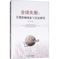 音像全球失衡:长期影响因素与实研究蔡兴