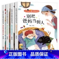 让孩子内心强大的成长书[全4册] [正版]小学生儿童世界名著国学经典传统文化历史知识书籍