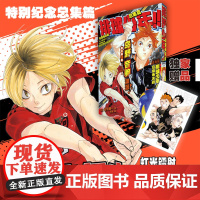 排球少年总集篇 垃圾场的决战 古馆春一著 剧场版电影《排球少年垃圾场决战》漫画实体书 简体中文版日漫动漫 正版漫画