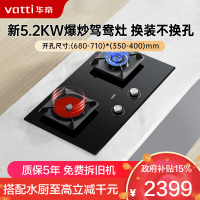 华帝(vatti)聚能灶 家用双灶嵌入式台式两用 5.2KW燃气猛火炉灶 可拆卸炉头 易清洁一级能效鸳鸯灶具i10511