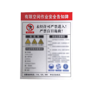 有限空间作业安全告知警示牌(铝板+反光膜)