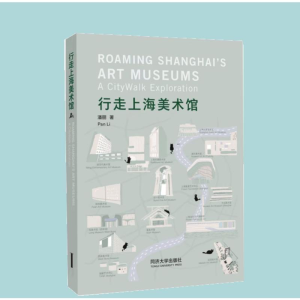 醉染图书行走上海美术馆9787576509083