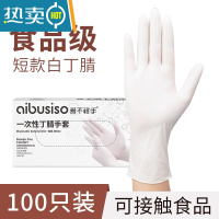 敬平手套专用加长pvc厨房洗碗洗菜乳胶耐用女夏季薄防水 白色丁腈[短款 100只] S