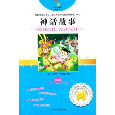 正版新书]神话故事(注音版)(大语文)张长春 著9787544911054