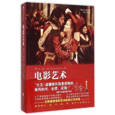 正版新书]电影艺术(形式与风格插图修订第8版)(美)大卫·波德维尔