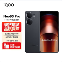 vivo iQOO Neo9S Pro 格斗黑 16GB+512GB 天玑9300+旗舰芯 自研电竞芯片Q1 IMX920 索尼大底主摄 5G手机 Neo9 Pro