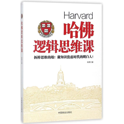 醉染图书哈逻辑思维课9787504498519