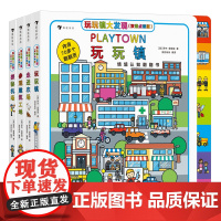 浪花朵朵童书 玩玩镇大发现双语点读版 玩玩镇/走进农场/参观建筑工地/探秘机场 2-6岁儿童益智游戏幼儿情境认知工具翻翻
