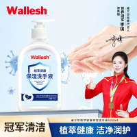 威立世Wallesh 植萃健康保湿洗手液500ml