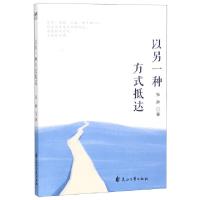 正版新书]以另一种方式抵达张静9787551144148