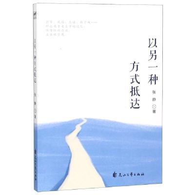 正版新书]以另一种方式抵达张静9787551144148